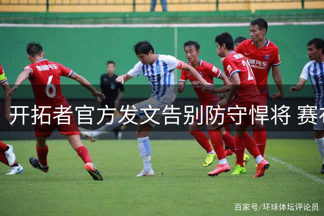 开拓者官方发文告别防守悍将 赛布尔330万转投湖人开启新篇章